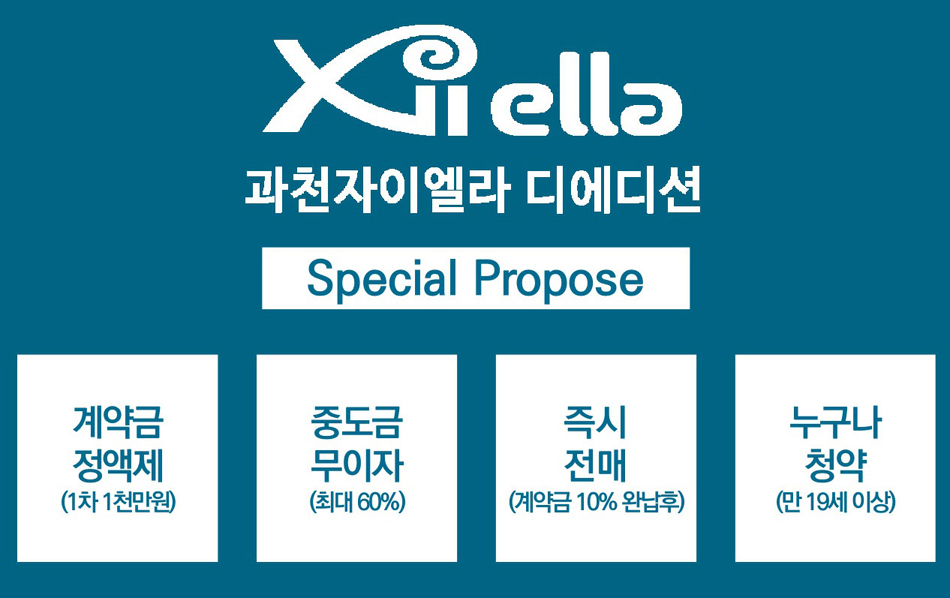 과천자이엘라에디션
