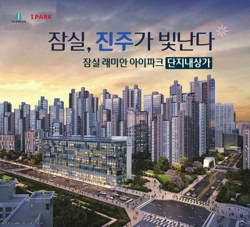 잠실 래미안 아이파크 단지내상가
