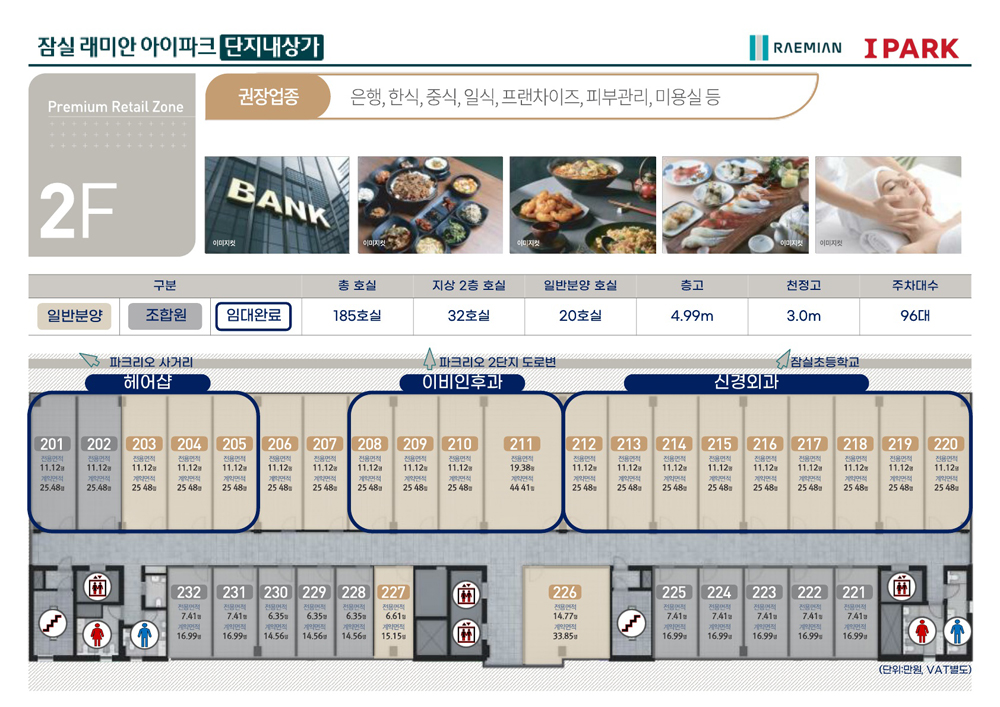 잠실 래미안 아이파크 단지내상가