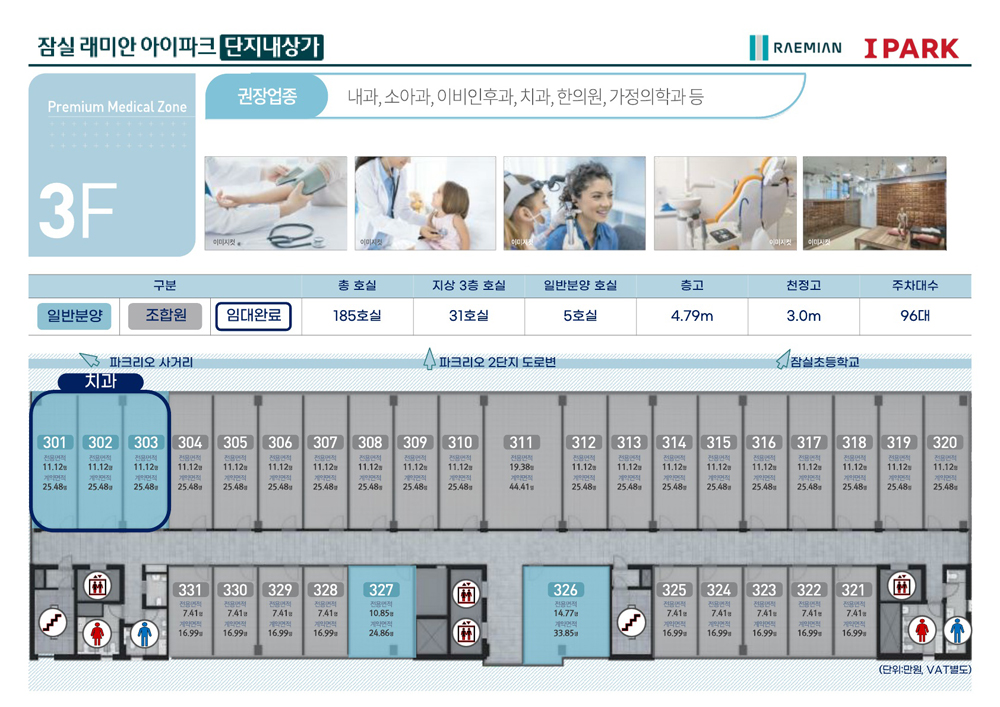 잠실 래미안 아이파크 단지내상가