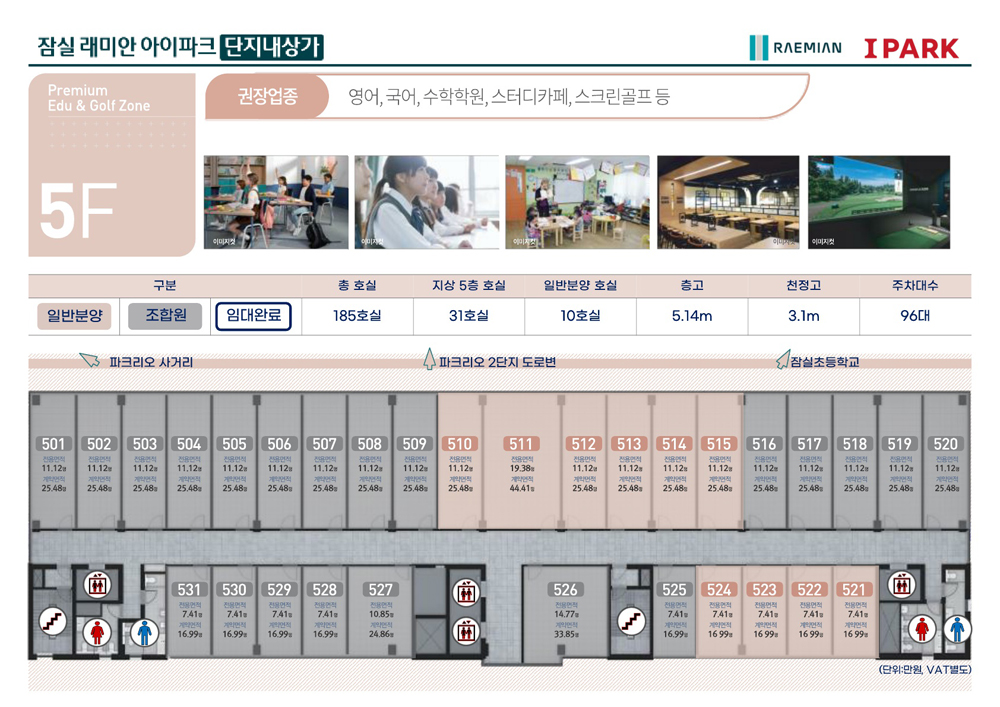 잠실 래미안 아이파크 단지내상가