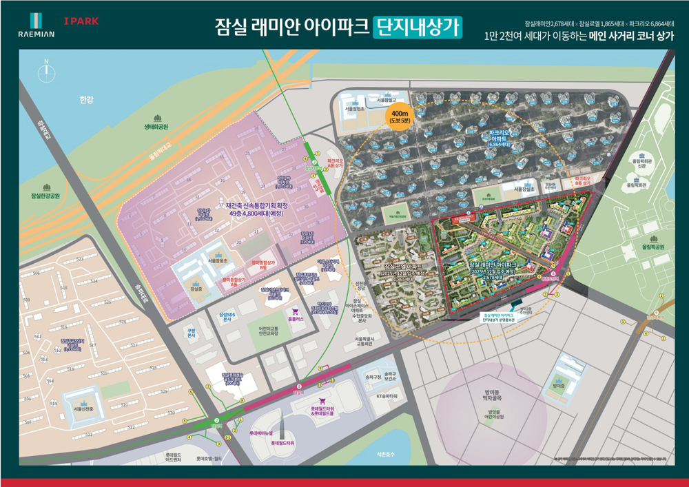 잠실 래미안 아이파크 단지내상가