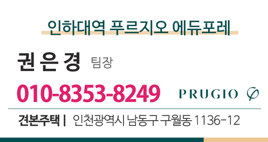인하대역 푸르지오 에듀포레 아파트-권은경 팀장