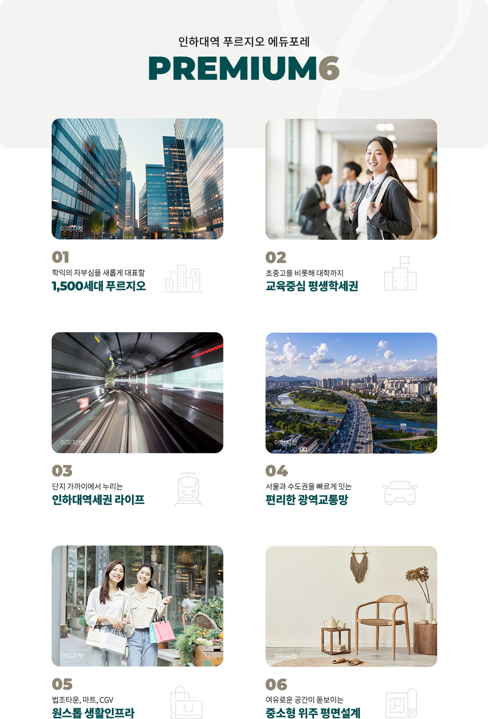 인하대역 푸르지오 에듀포레 아파트