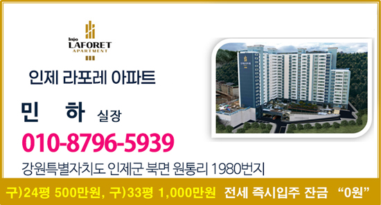인제 원통 라포레 아파트-민 하 실장
