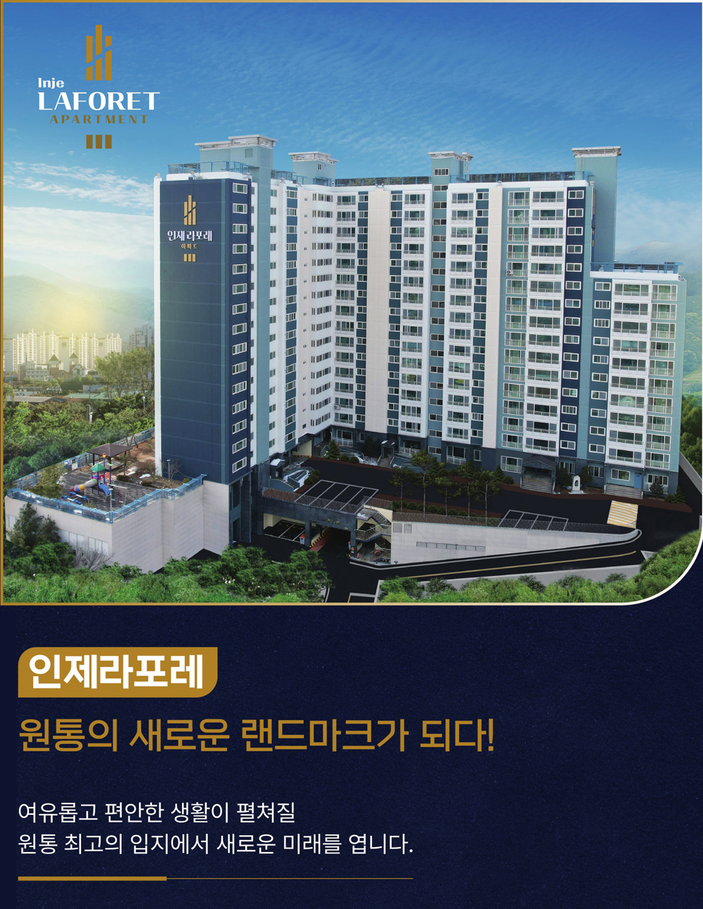 인제 원통 라포레 아파트