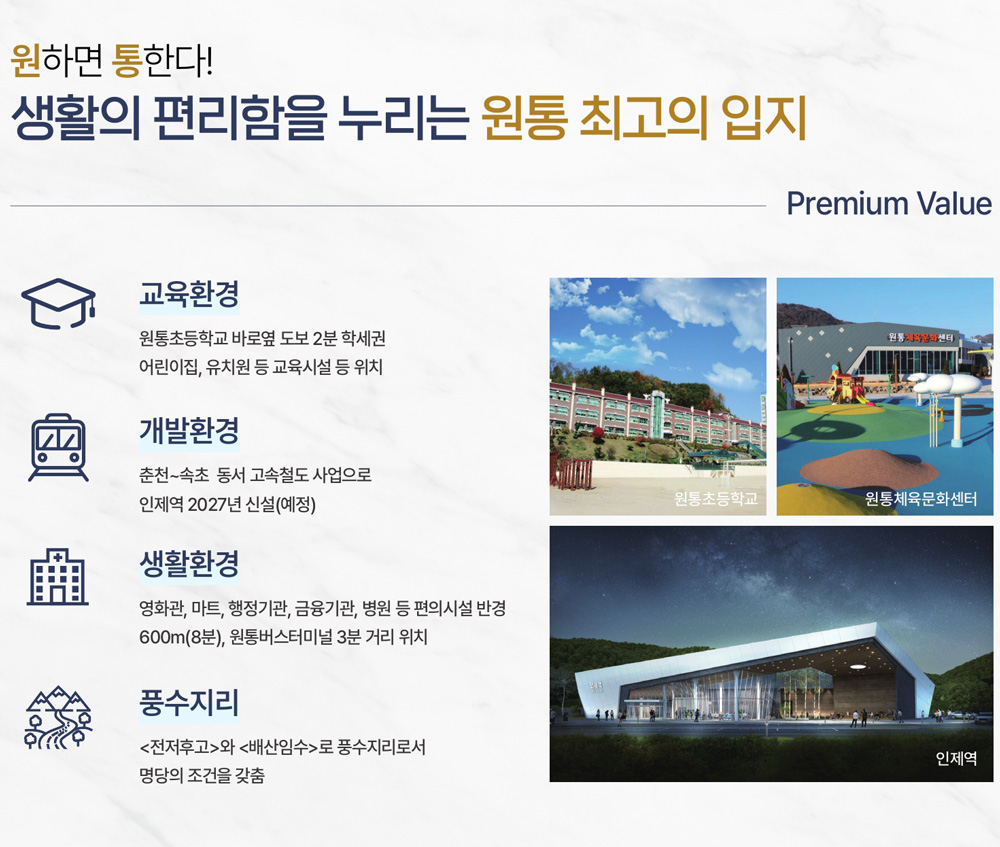인제 원통 라포레 아파트