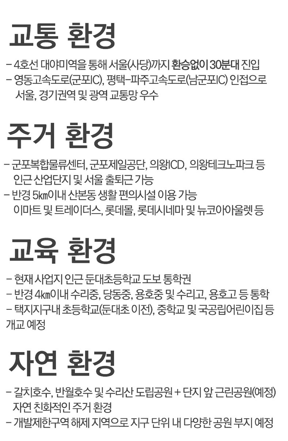 대야미역 금강펜테리움 레이크포레